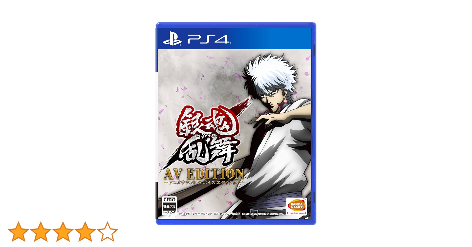 Amazon.co.jp: 【PS4】銀魂乱舞 AV EDITION-アニメサウンド&ボイス